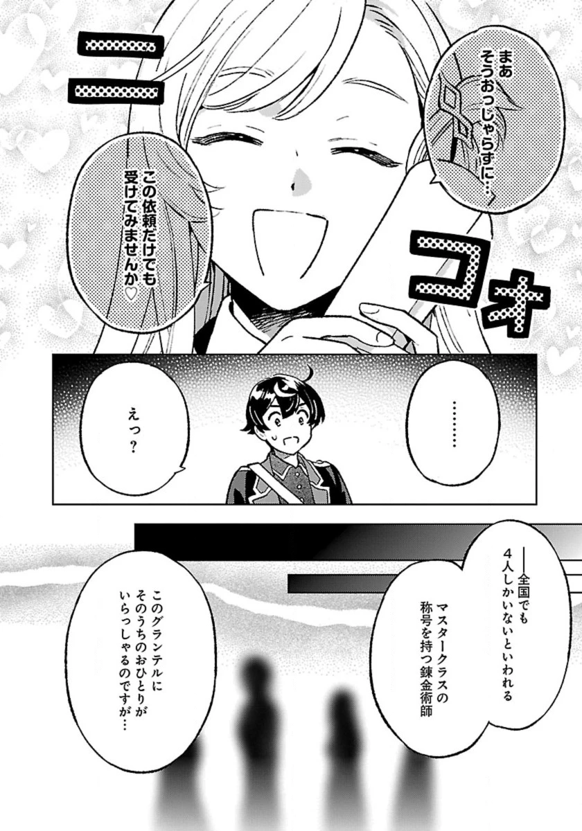 異世界のんびり素材採取生活 第27話 - 4