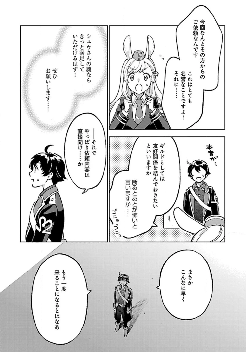 異世界のんびり素材採取生活 第27話 - 5
