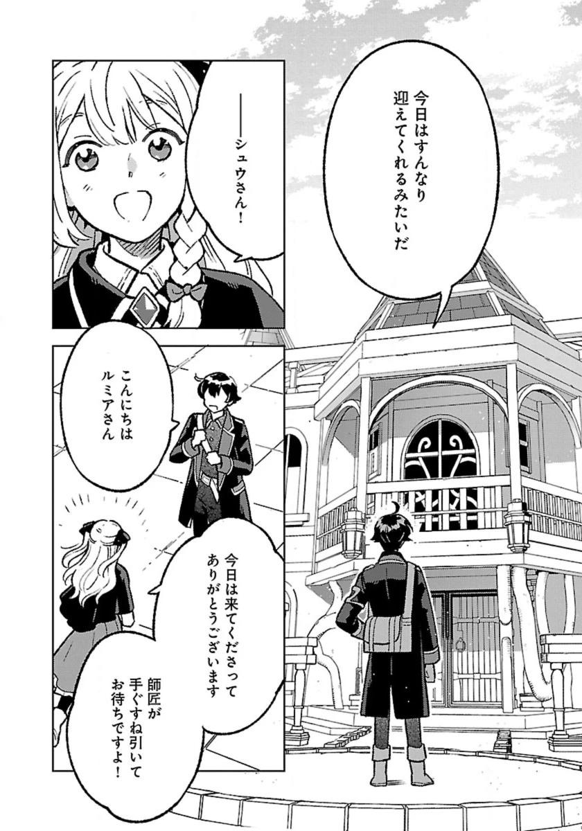 異世界のんびり素材採取生活 第27話 - 6
