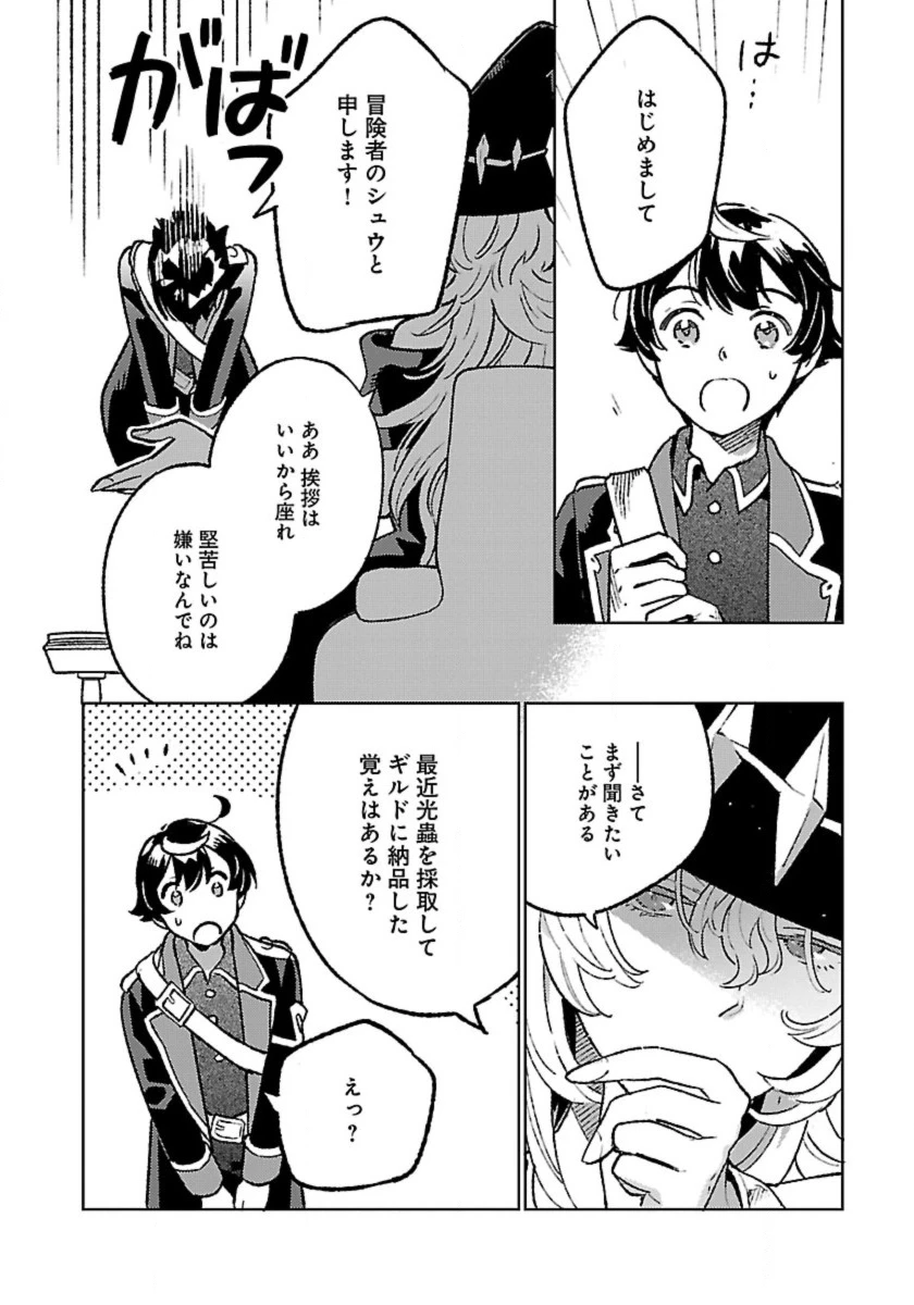 異世界のんびり素材採取生活 第27話 - 8