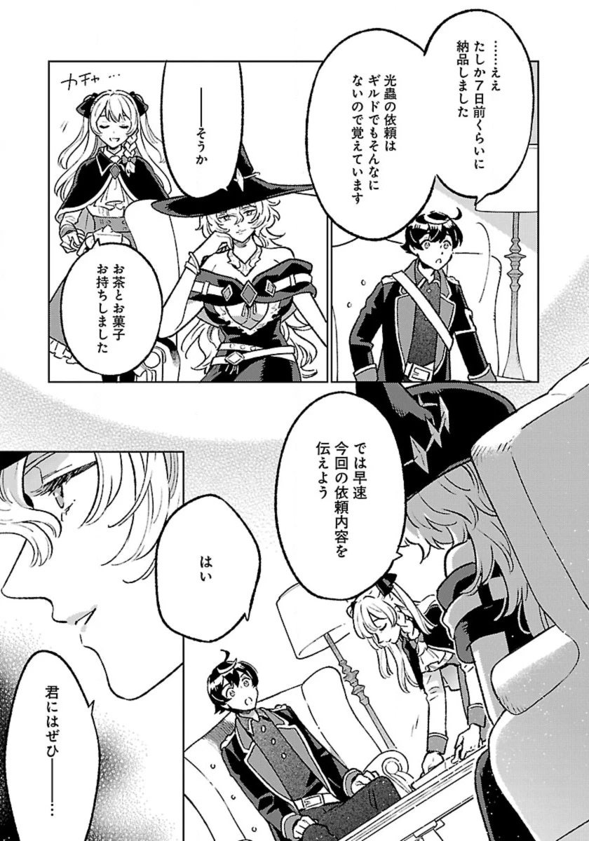 異世界のんびり素材採取生活 第27話 - 9