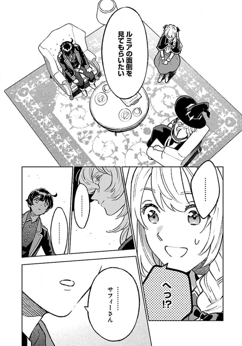異世界のんびり素材採取生活 第27話 - 10