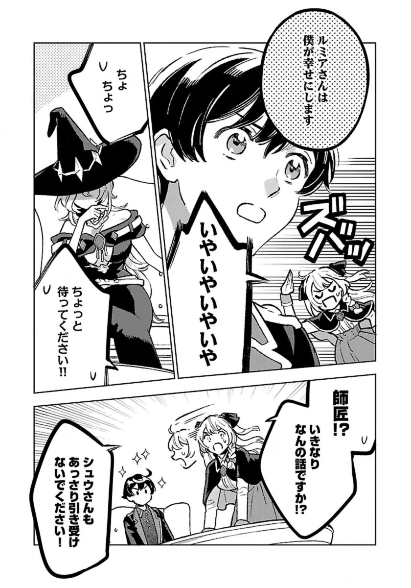 異世界のんびり素材採取生活 第27話 - 11