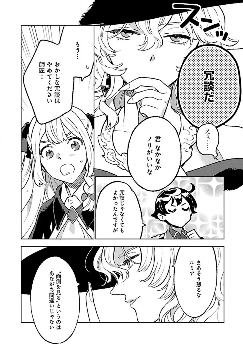 異世界のんびり素材採取生活 第27話 - 12
