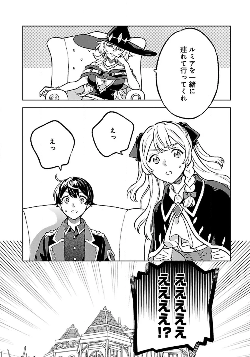 異世界のんびり素材採取生活 第27話 - 14