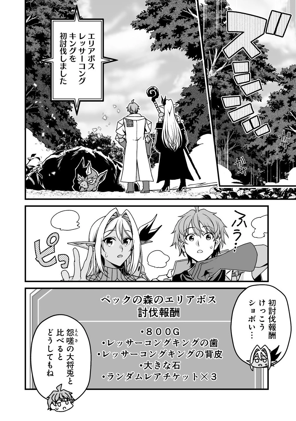 夫婦で営むモンスターファーム ～目指せ、まったりスローライフ～ 第9話 - 2