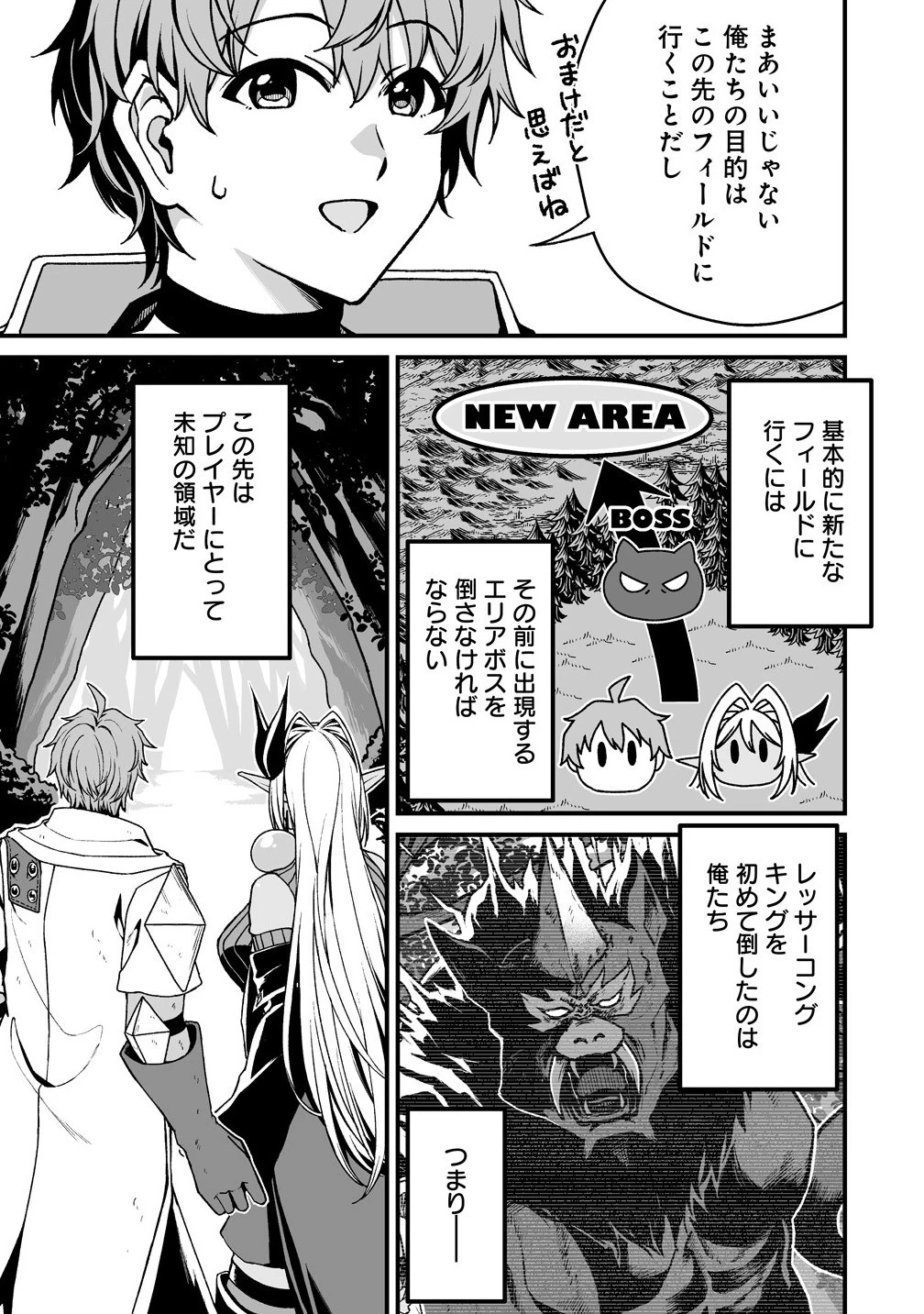 夫婦で営むモンスターファーム ～目指せ、まったりスローライフ～ 第9話 - 3