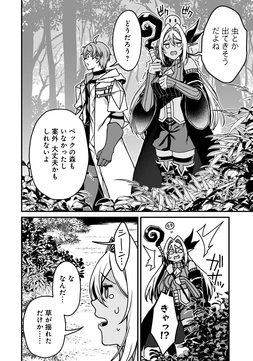 夫婦で営むモンスターファーム ～目指せ、まったりスローライフ～ 第9話 - 4