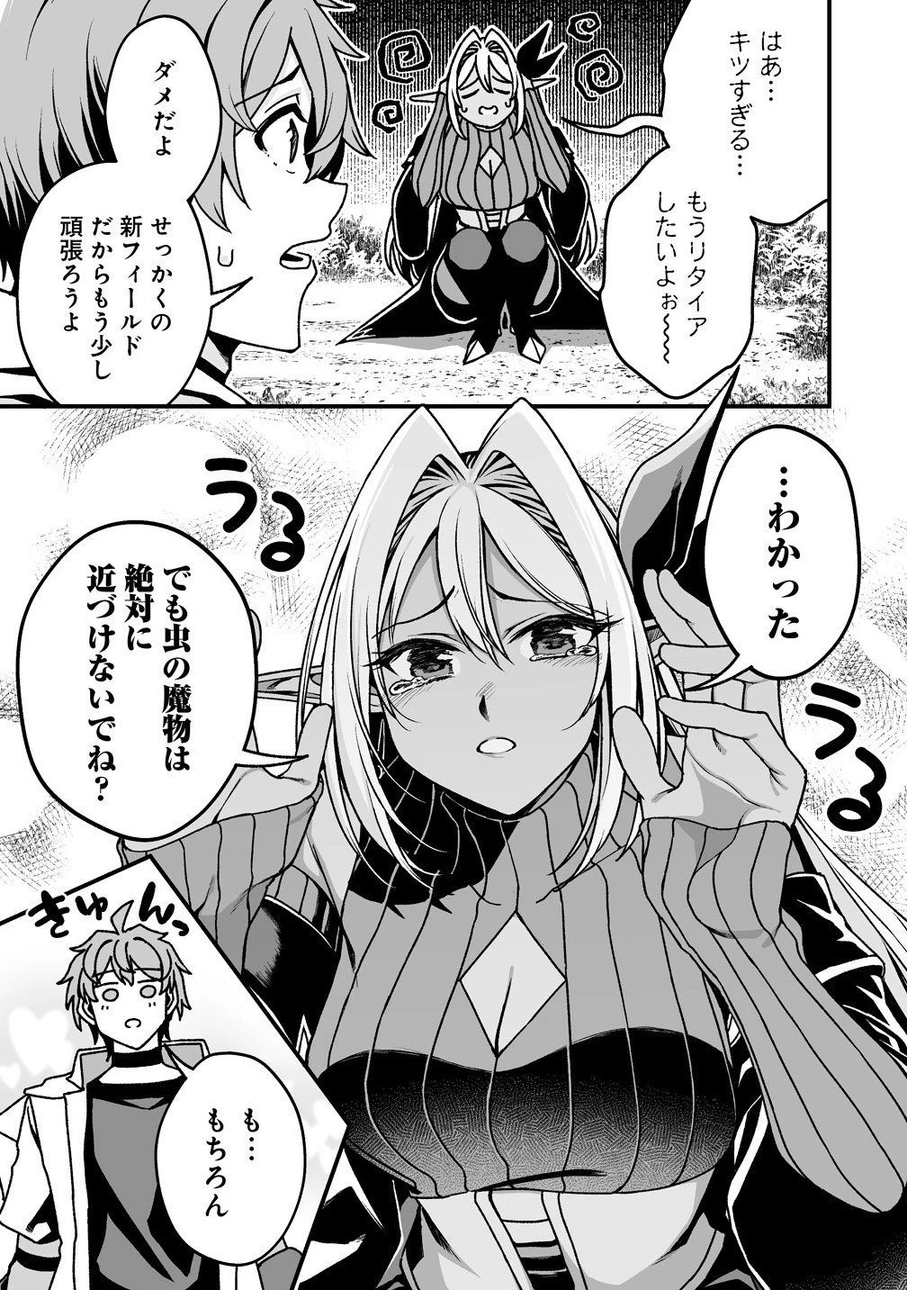 夫婦で営むモンスターファーム ～目指せ、まったりスローライフ～ 第9話 - 5