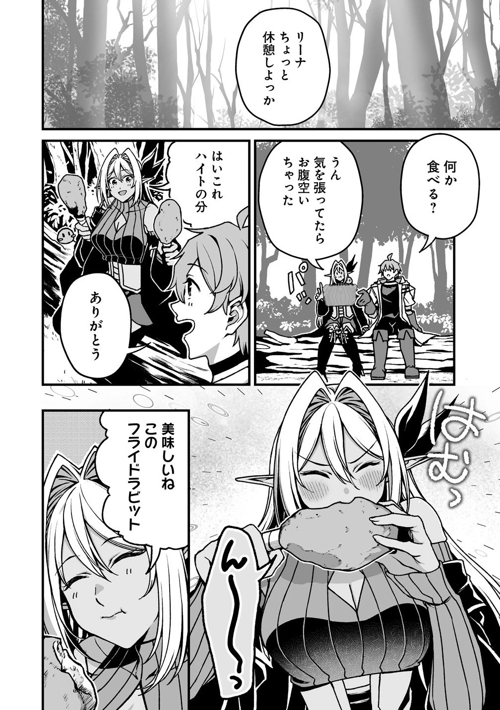 夫婦で営むモンスターファーム ～目指せ、まったりスローライフ～ 第9話 - 6