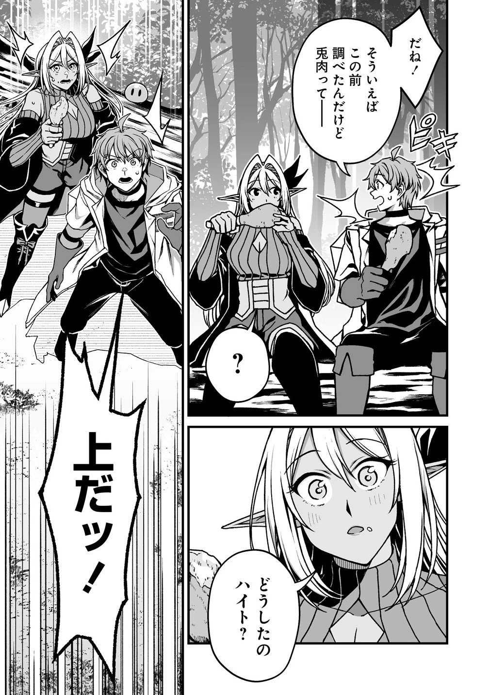 夫婦で営むモンスターファーム ～目指せ、まったりスローライフ～ 第9話 - 7