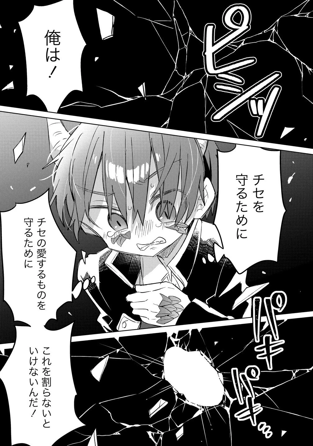 猫耳少女は森でスローライフを送りたい ～もふもふは所望しましたが、聖女とか王子様とかは注文外です～ 第13話 - 5