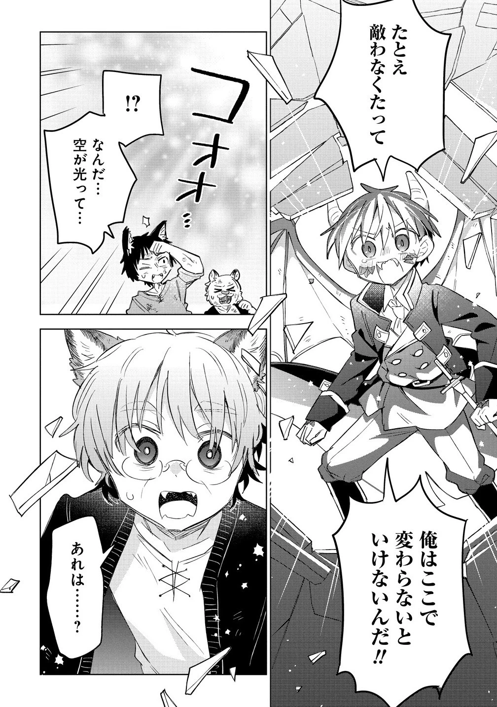 猫耳少女は森でスローライフを送りたい ～もふもふは所望しましたが、聖女とか王子様とかは注文外です～ 第13話 - 6