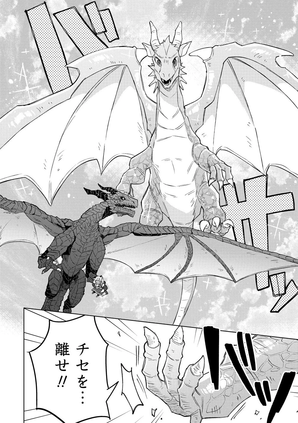 猫耳少女は森でスローライフを送りたい ～もふもふは所望しましたが、聖女とか王子様とかは注文外です～ 第13話 - 8