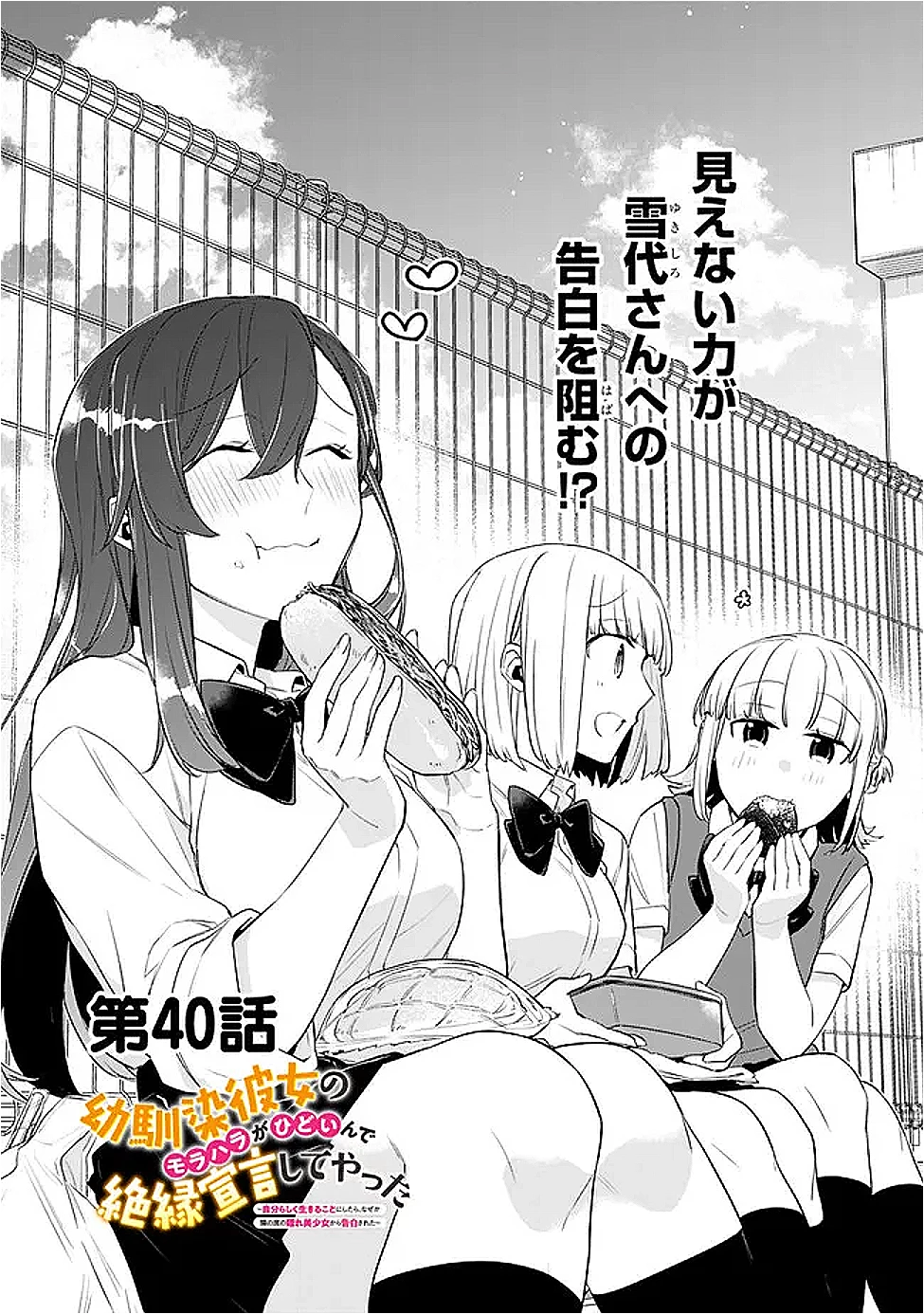 幼馴染彼女のモラハラがひどいんで絶縁宣言してやった ～自分らしく生きることにしたら、なぜか隣の席の隠れ美少女から告白された～ 第40話 - 1