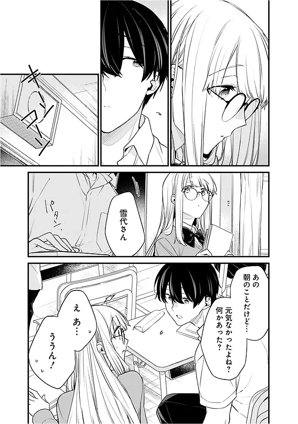 幼馴染彼女のモラハラがひどいんで絶縁宣言してやった ～自分らしく生きることにしたら、なぜか隣の席の隠れ美少女から告白された～ 第40話 - 5