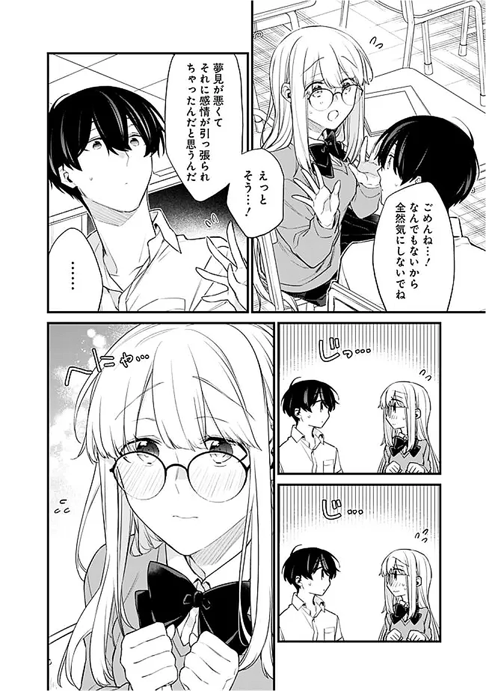 幼馴染彼女のモラハラがひどいんで絶縁宣言してやった ～自分らしく生きることにしたら、なぜか隣の席の隠れ美少女から告白された～ 第40話 - 6