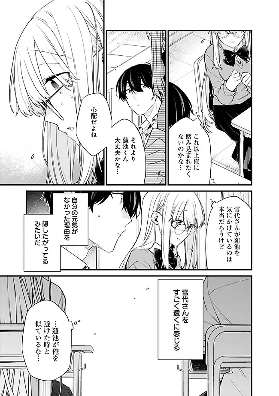 幼馴染彼女のモラハラがひどいんで絶縁宣言してやった ～自分らしく生きることにしたら、なぜか隣の席の隠れ美少女から告白された～ 第40話 - 7