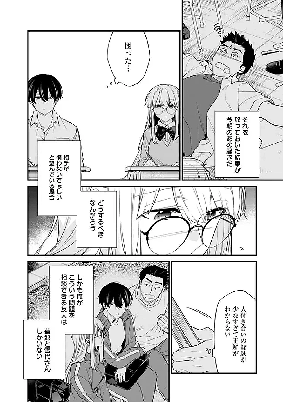 幼馴染彼女のモラハラがひどいんで絶縁宣言してやった ～自分らしく生きることにしたら、なぜか隣の席の隠れ美少女から告白された～ 第40話 - 8