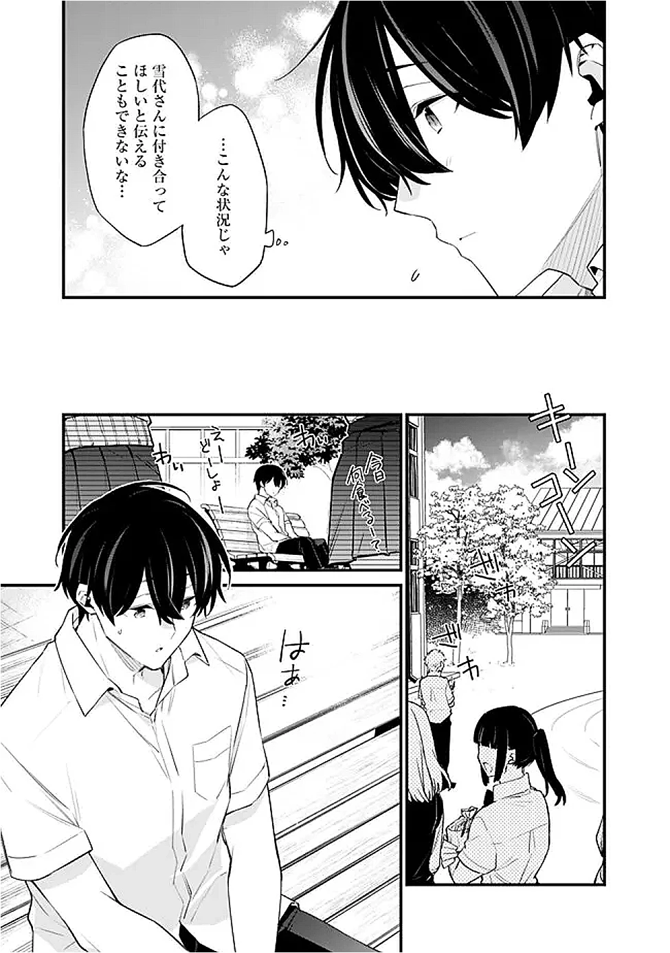 幼馴染彼女のモラハラがひどいんで絶縁宣言してやった ～自分らしく生きることにしたら、なぜか隣の席の隠れ美少女から告白された～ 第40話 - 9