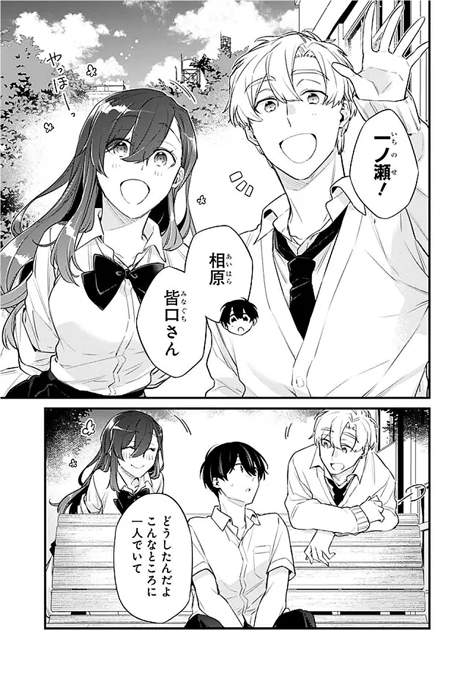 幼馴染彼女のモラハラがひどいんで絶縁宣言してやった ～自分らしく生きることにしたら、なぜか隣の席の隠れ美少女から告白された～ 第40話 - 11