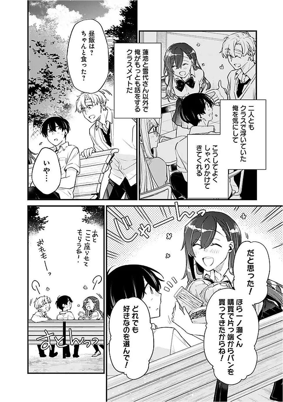 幼馴染彼女のモラハラがひどいんで絶縁宣言してやった ～自分らしく生きることにしたら、なぜか隣の席の隠れ美少女から告白された～ 第40話 - 12