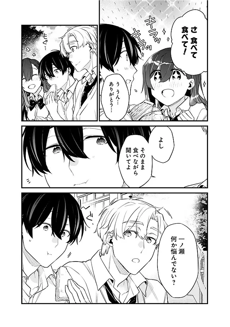 幼馴染彼女のモラハラがひどいんで絶縁宣言してやった ～自分らしく生きることにしたら、なぜか隣の席の隠れ美少女から告白された～ 第40話 - 13