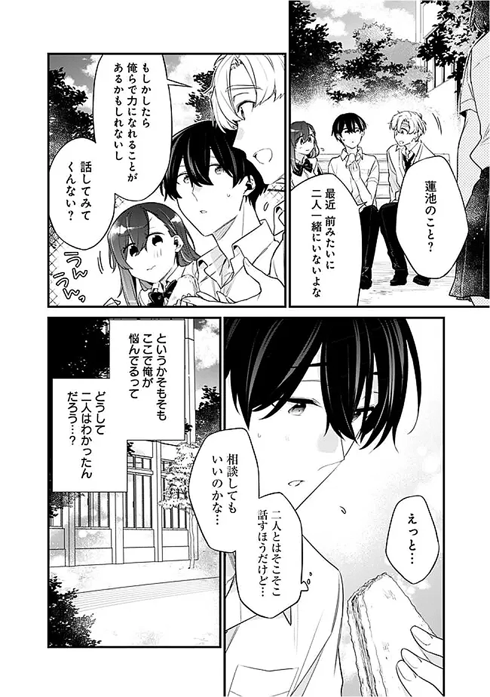 幼馴染彼女のモラハラがひどいんで絶縁宣言してやった ～自分らしく生きることにしたら、なぜか隣の席の隠れ美少女から告白された～ 第40話 - 14