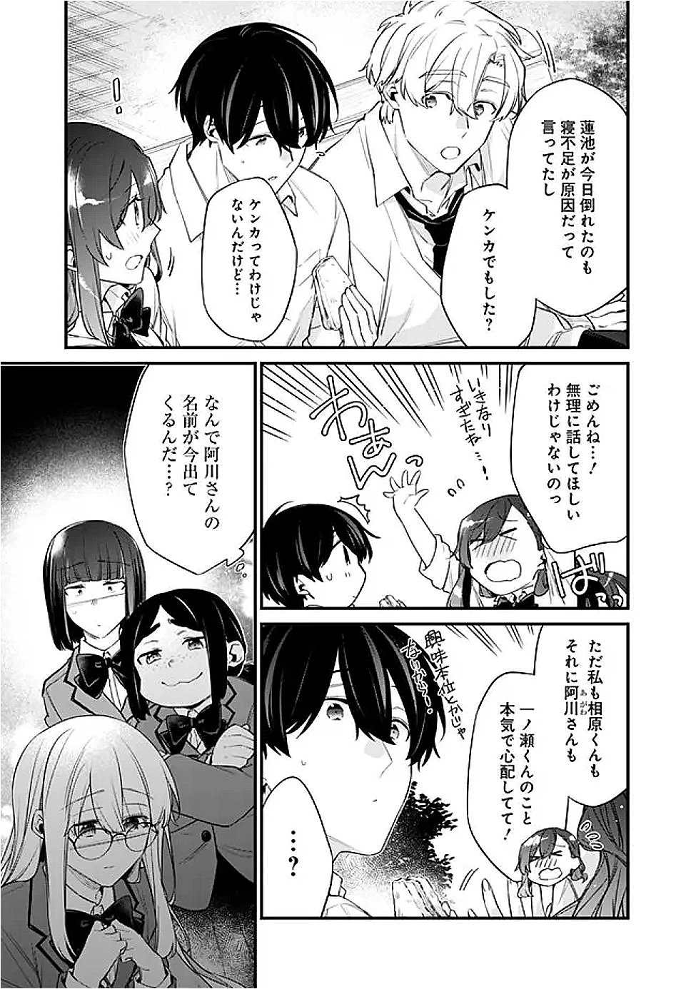 幼馴染彼女のモラハラがひどいんで絶縁宣言してやった ～自分らしく生きることにしたら、なぜか隣の席の隠れ美少女から告白された～ 第40話 - 15