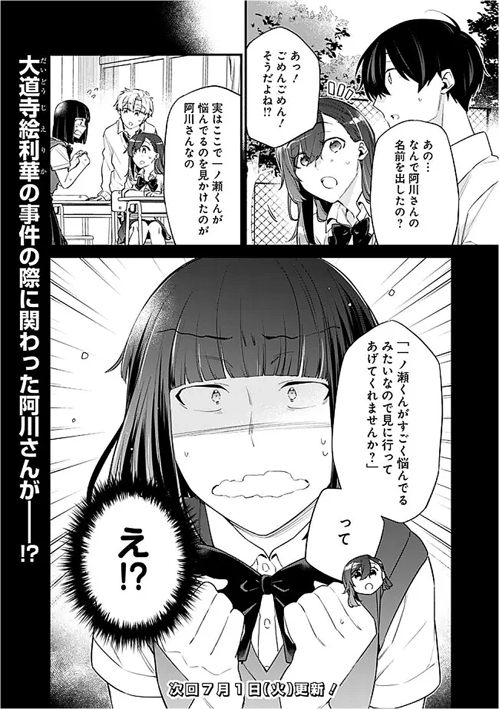 幼馴染彼女のモラハラがひどいんで絶縁宣言してやった ～自分らしく生きることにしたら、なぜか隣の席の隠れ美少女から告白された～ 第40話 - 16