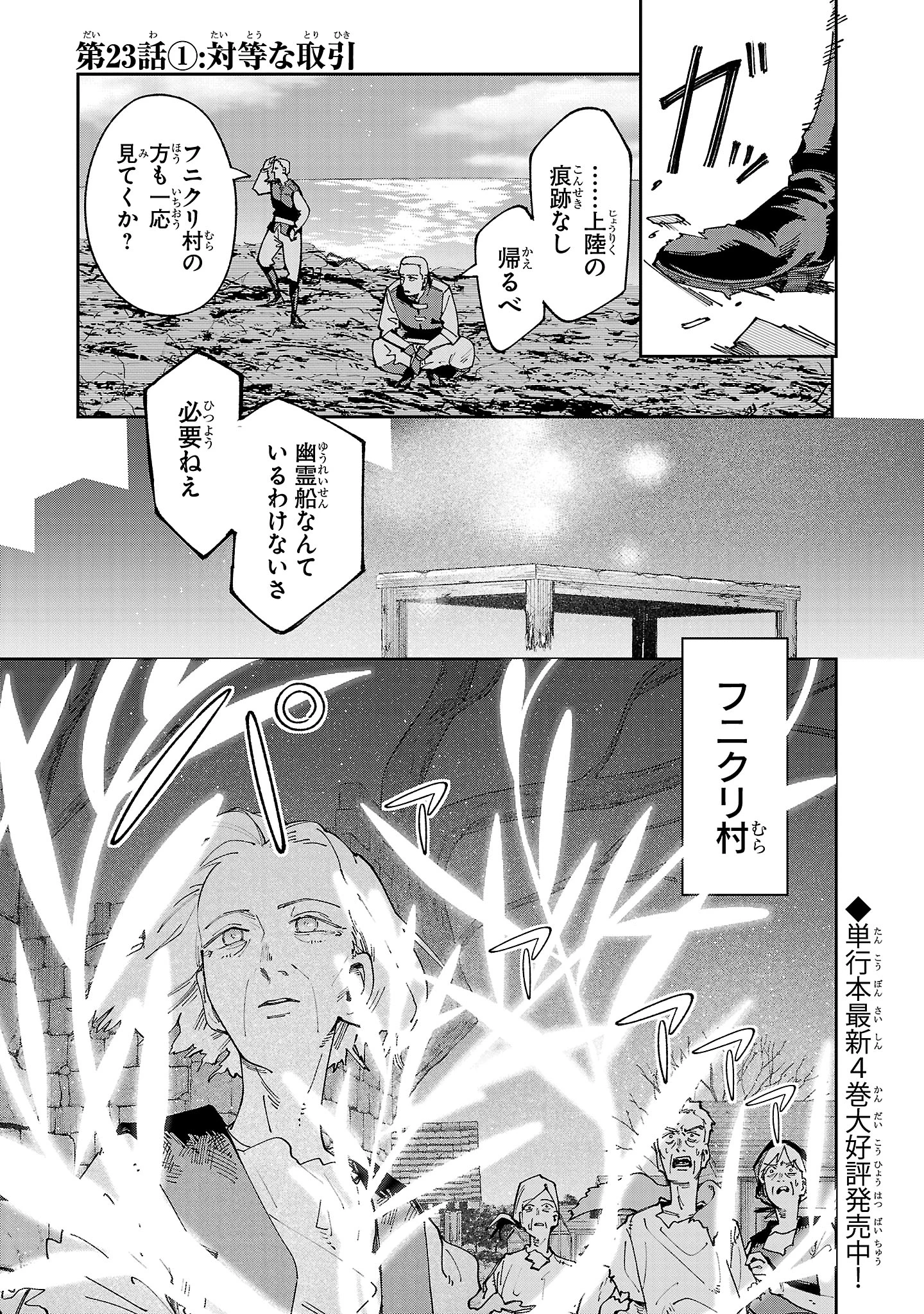 宮廷をクビになった植物魔導師はスローライフを謳歌する～のんびり世界樹を育てたら、最強領地ができました～ 第23.1話 - 1