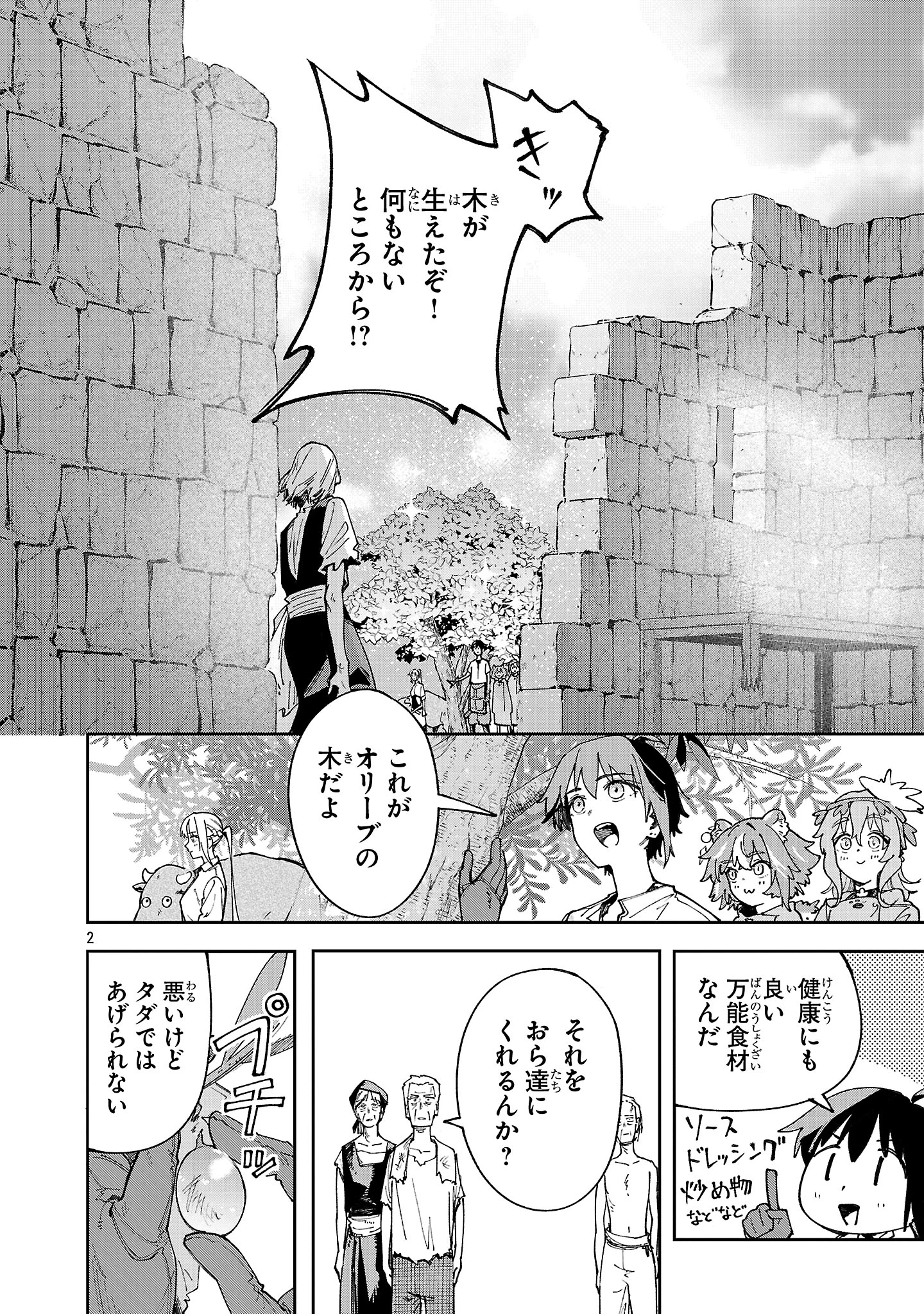 宮廷をクビになった植物魔導師はスローライフを謳歌する～のんびり世界樹を育てたら、最強領地ができました～ 第23.1話 - 2