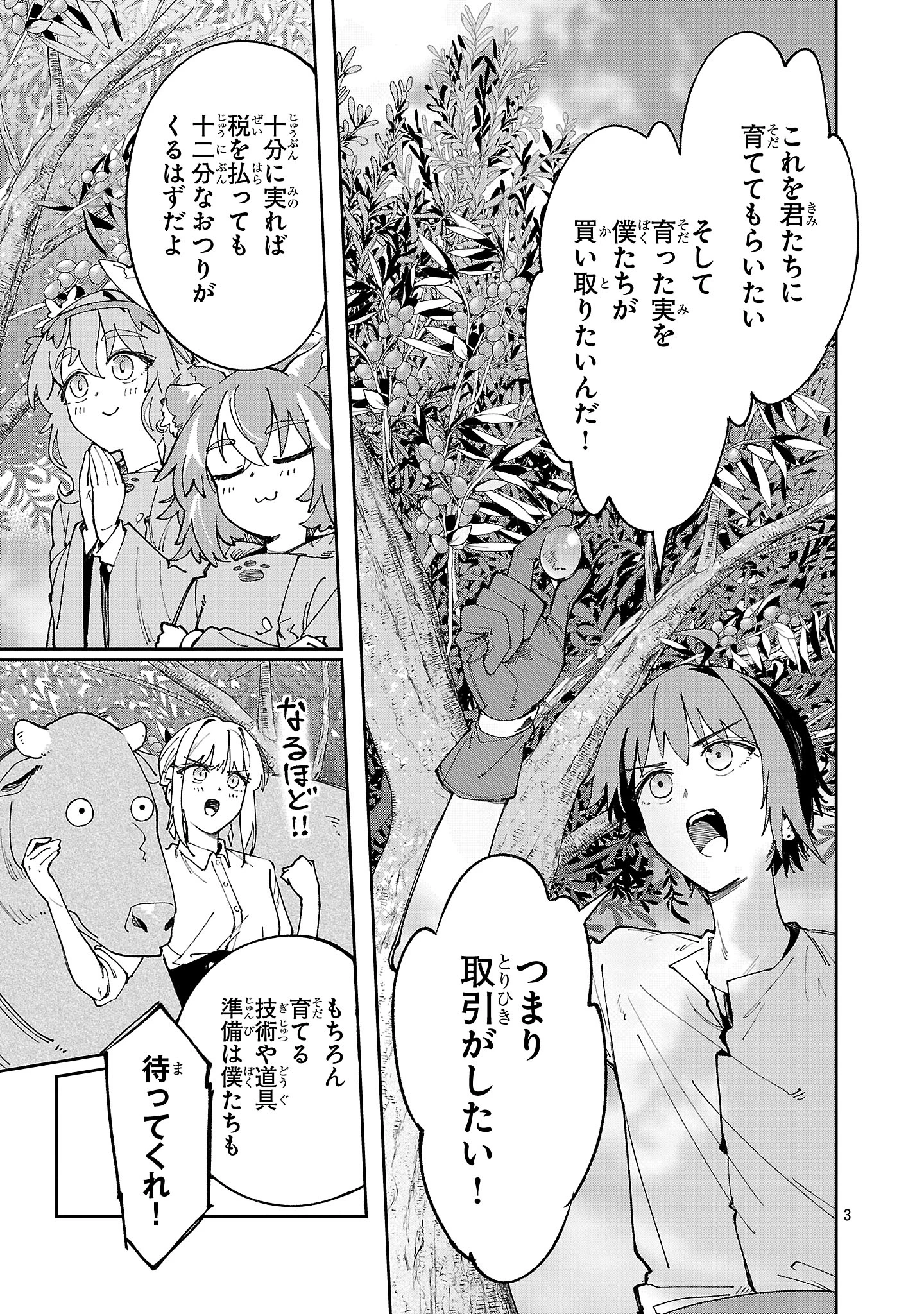 宮廷をクビになった植物魔導師はスローライフを謳歌する～のんびり世界樹を育てたら、最強領地ができました～ 第23.1話 - 3