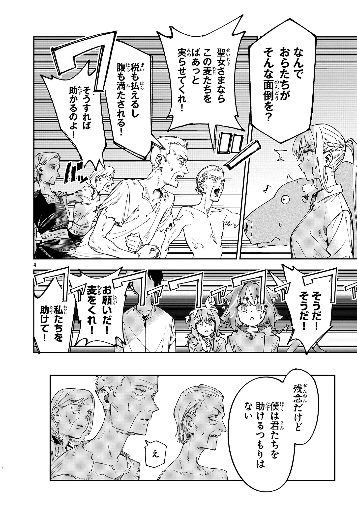 宮廷をクビになった植物魔導師はスローライフを謳歌する～のんびり世界樹を育てたら、最強領地ができました～ 第23.1話 - 4