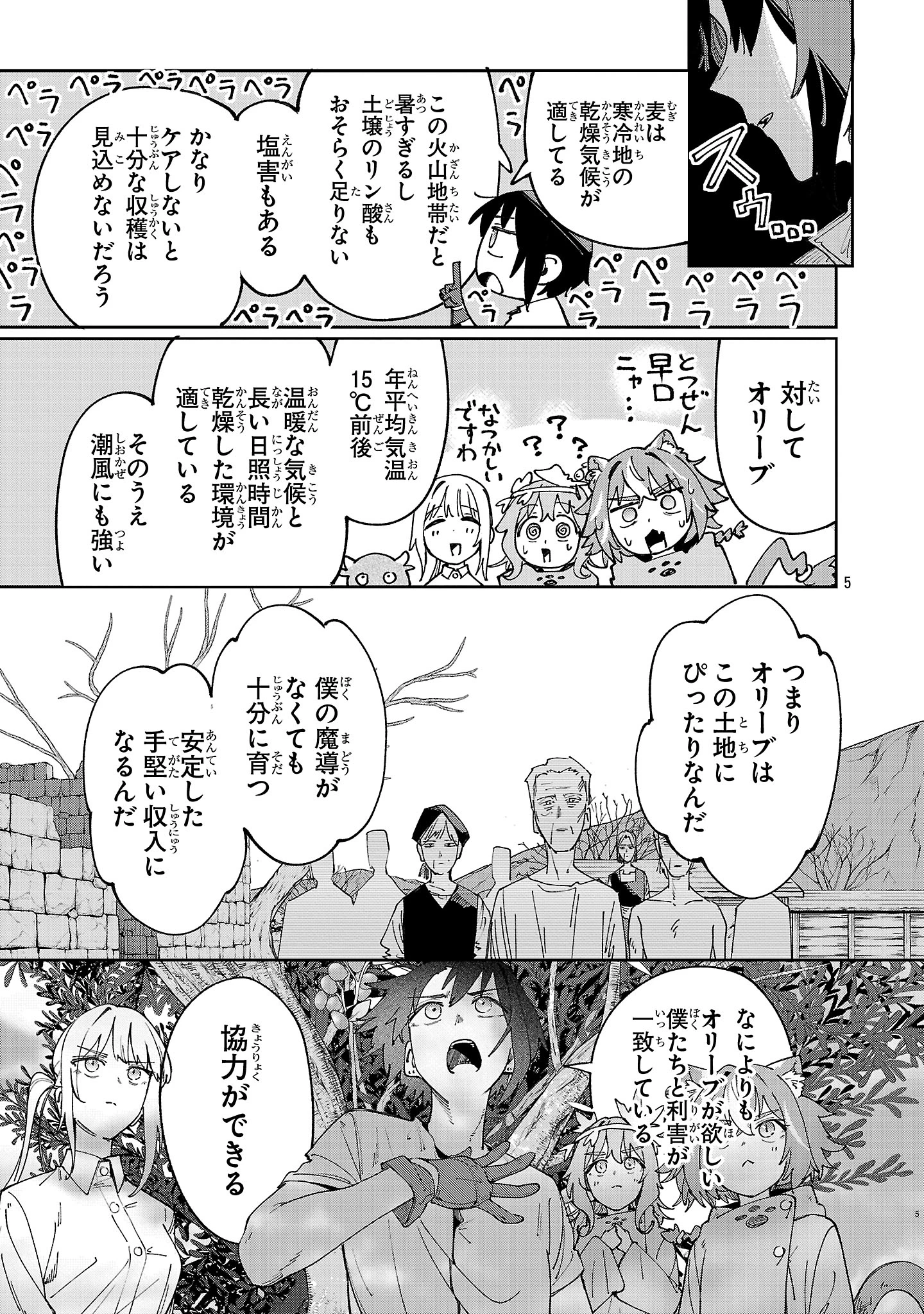 宮廷をクビになった植物魔導師はスローライフを謳歌する～のんびり世界樹を育てたら、最強領地ができました～ 第23.1話 - 5