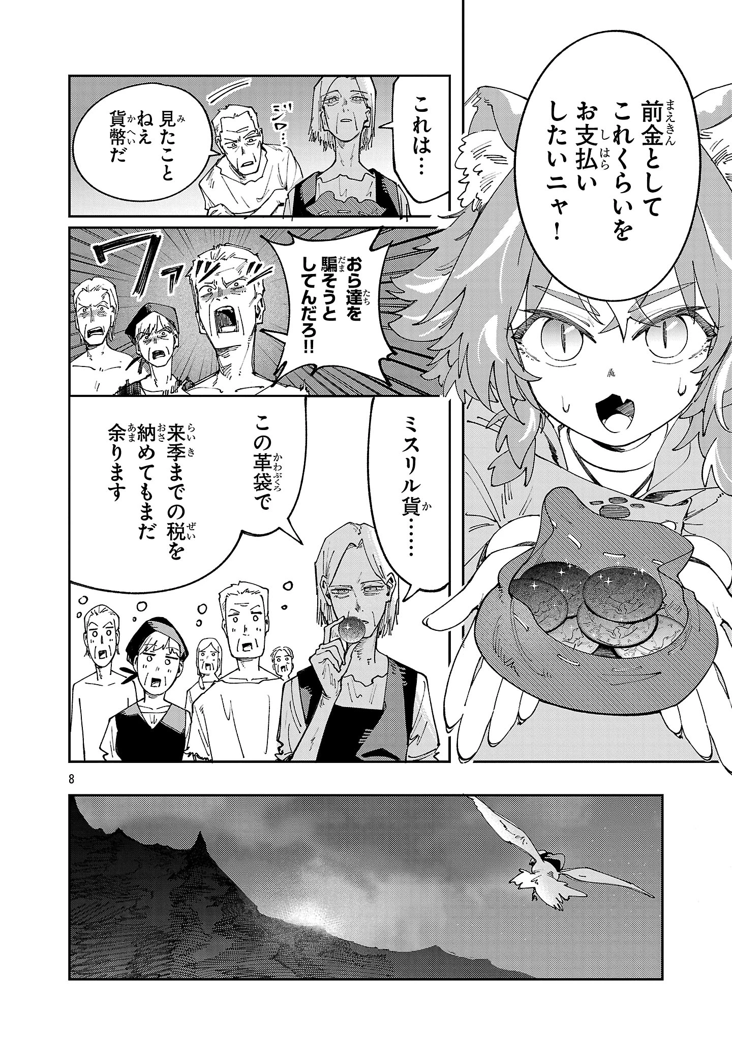 宮廷をクビになった植物魔導師はスローライフを謳歌する～のんびり世界樹を育てたら、最強領地ができました～ 第23.1話 - 8