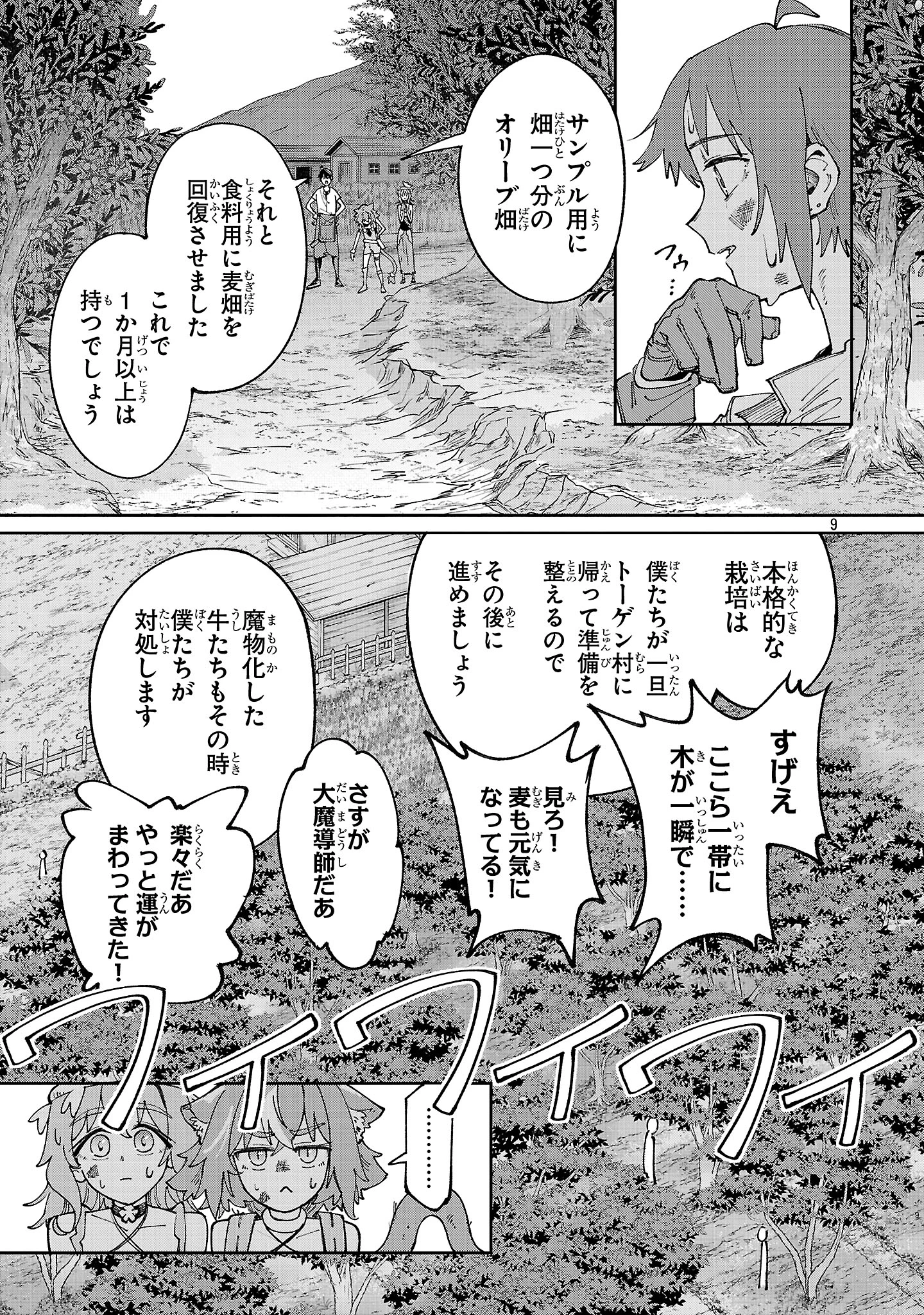 宮廷をクビになった植物魔導師はスローライフを謳歌する～のんびり世界樹を育てたら、最強領地ができました～ 第23.1話 - 9