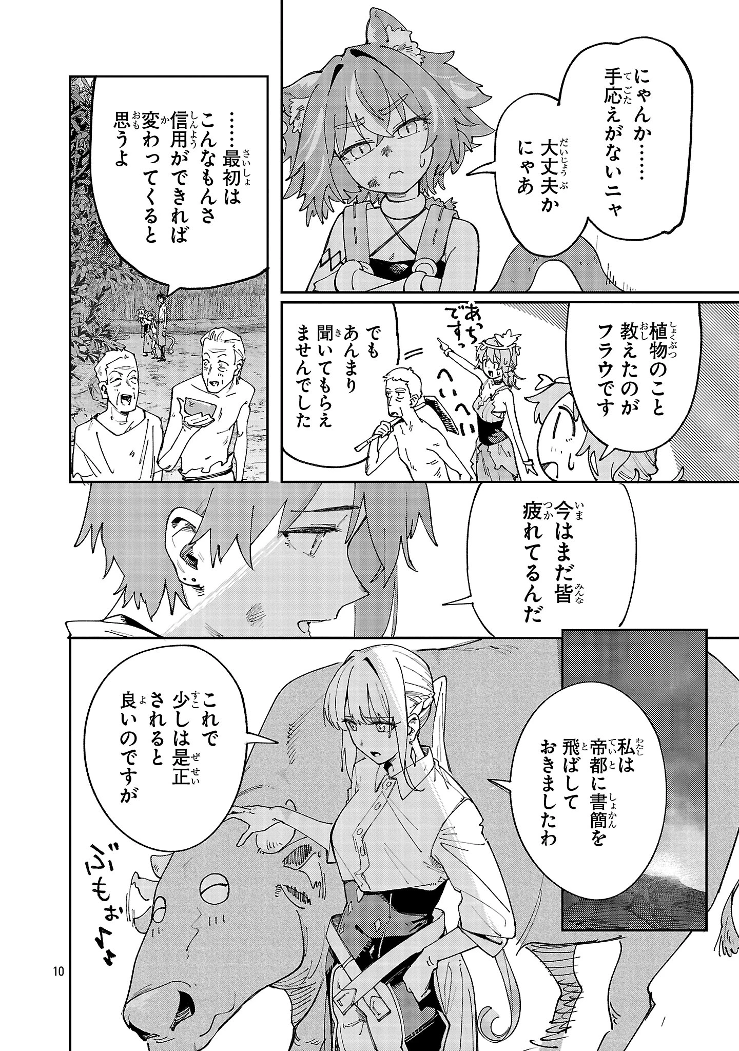 宮廷をクビになった植物魔導師はスローライフを謳歌する～のんびり世界樹を育てたら、最強領地ができました～ 第23.1話 - 10
