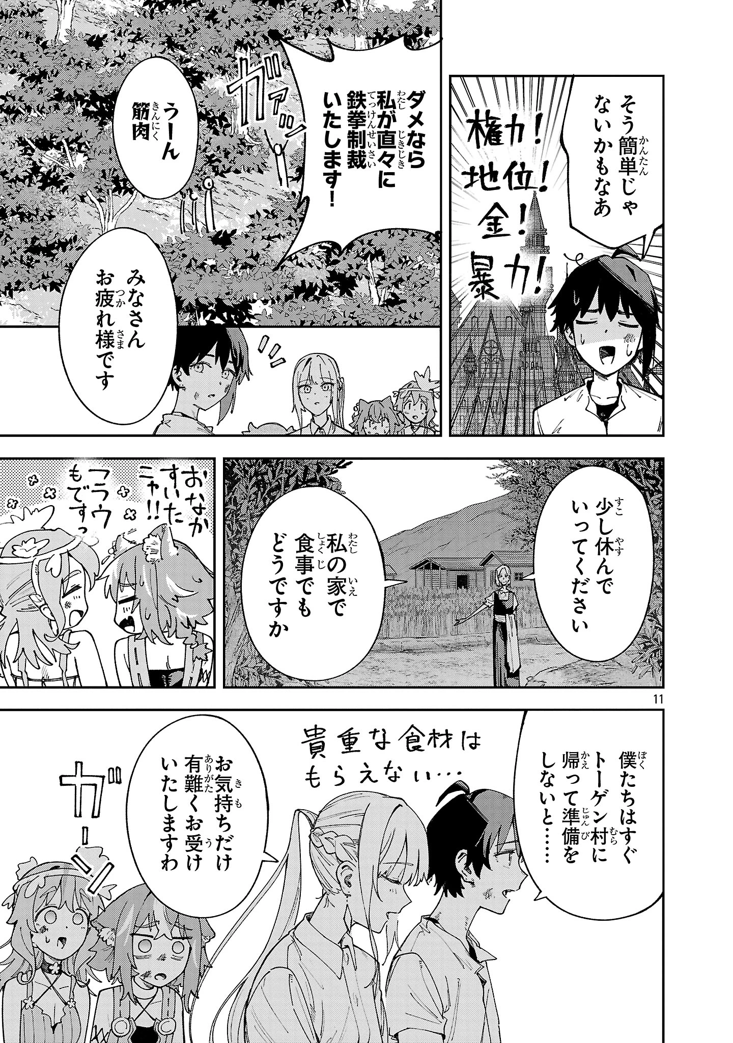 宮廷をクビになった植物魔導師はスローライフを謳歌する～のんびり世界樹を育てたら、最強領地ができました～ 第23.1話 - 11