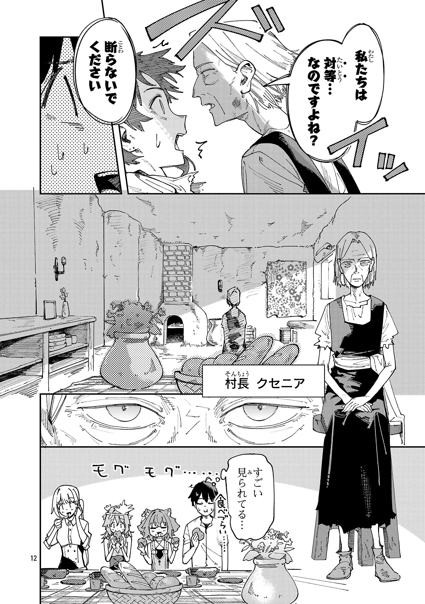 宮廷をクビになった植物魔導師はスローライフを謳歌する～のんびり世界樹を育てたら、最強領地ができました～ 第23.1話 - 12