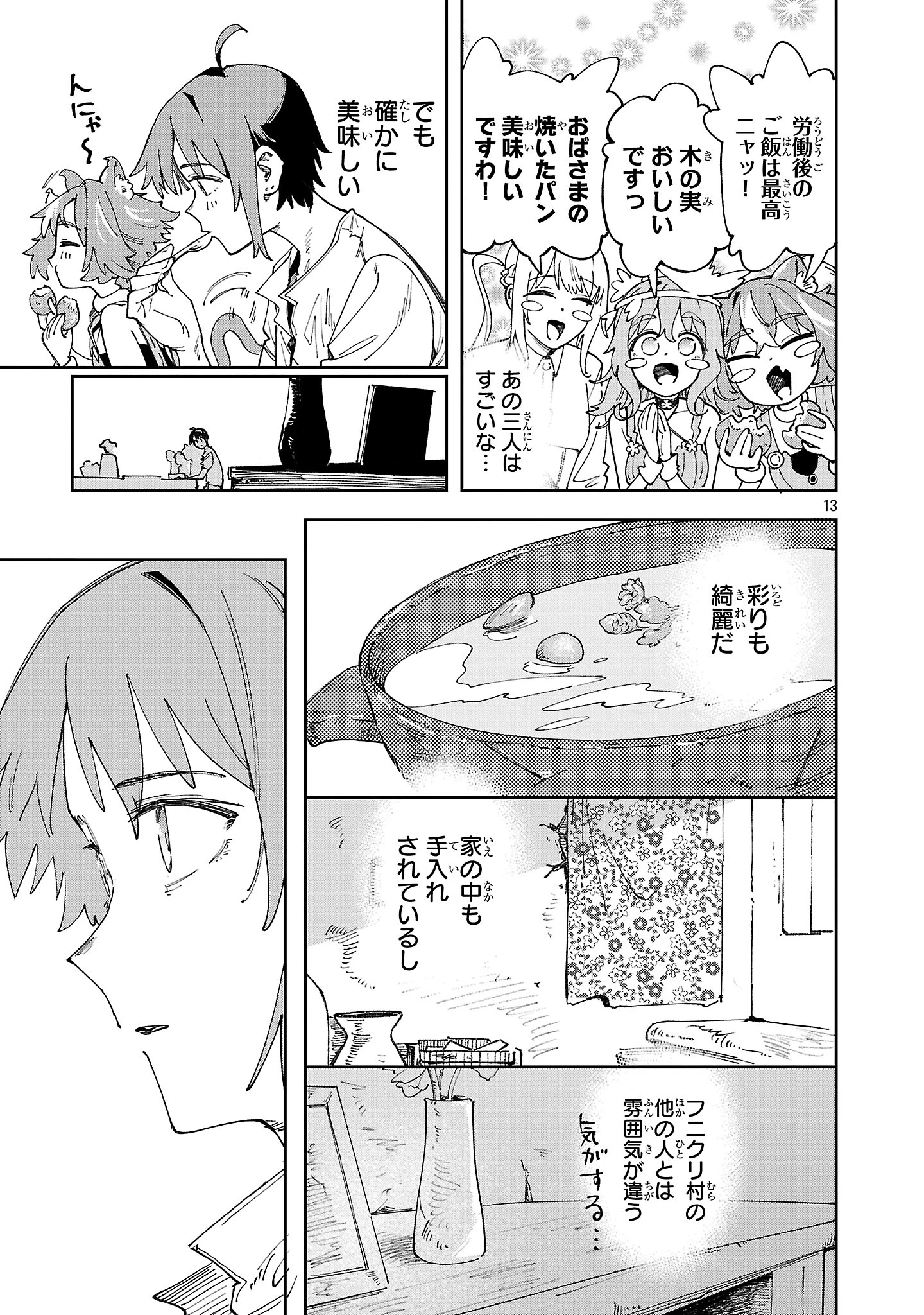 宮廷をクビになった植物魔導師はスローライフを謳歌する～のんびり世界樹を育てたら、最強領地ができました～ 第23.1話 - 13