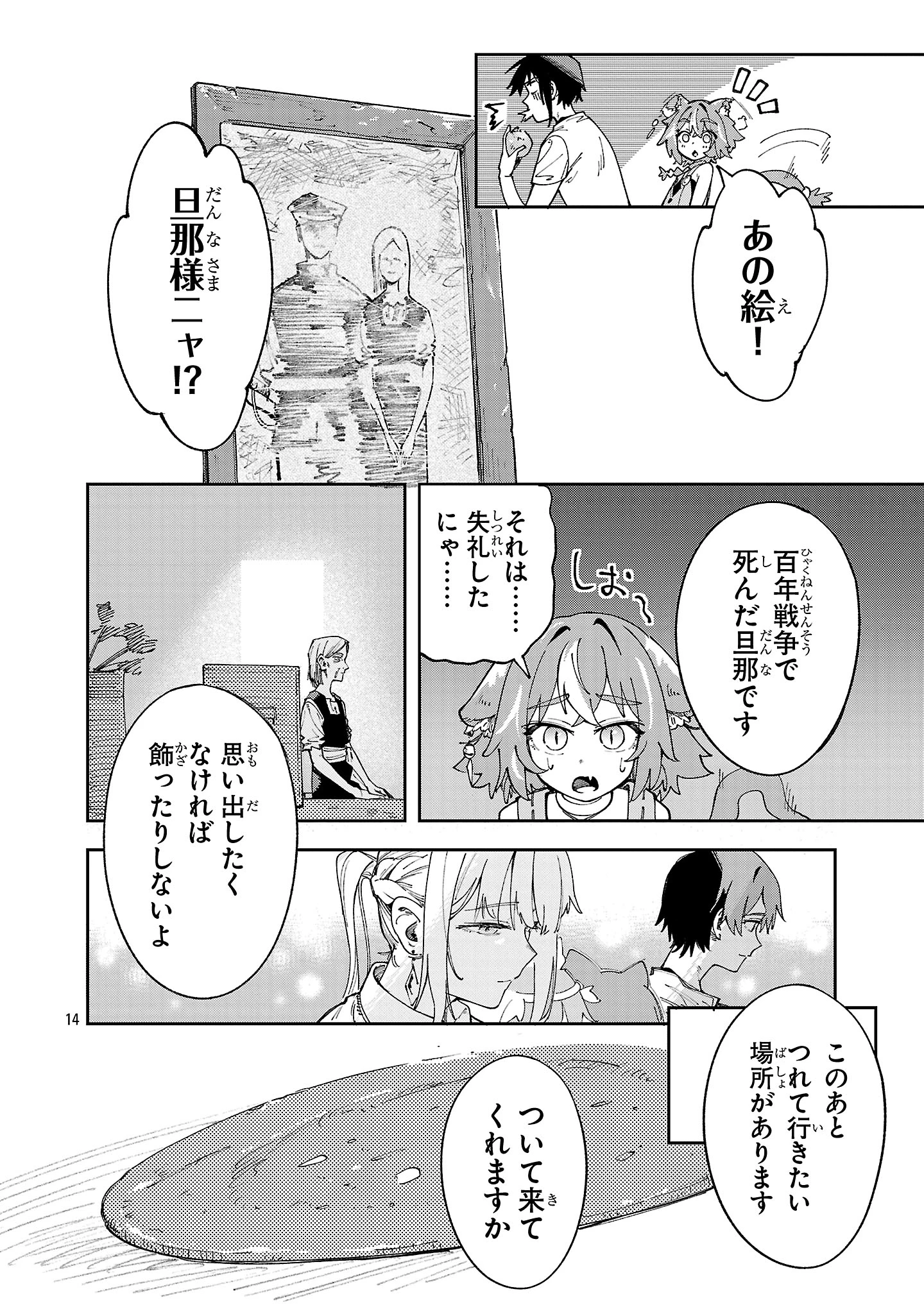 宮廷をクビになった植物魔導師はスローライフを謳歌する～のんびり世界樹を育てたら、最強領地ができました～ 第23.1話 - 14
