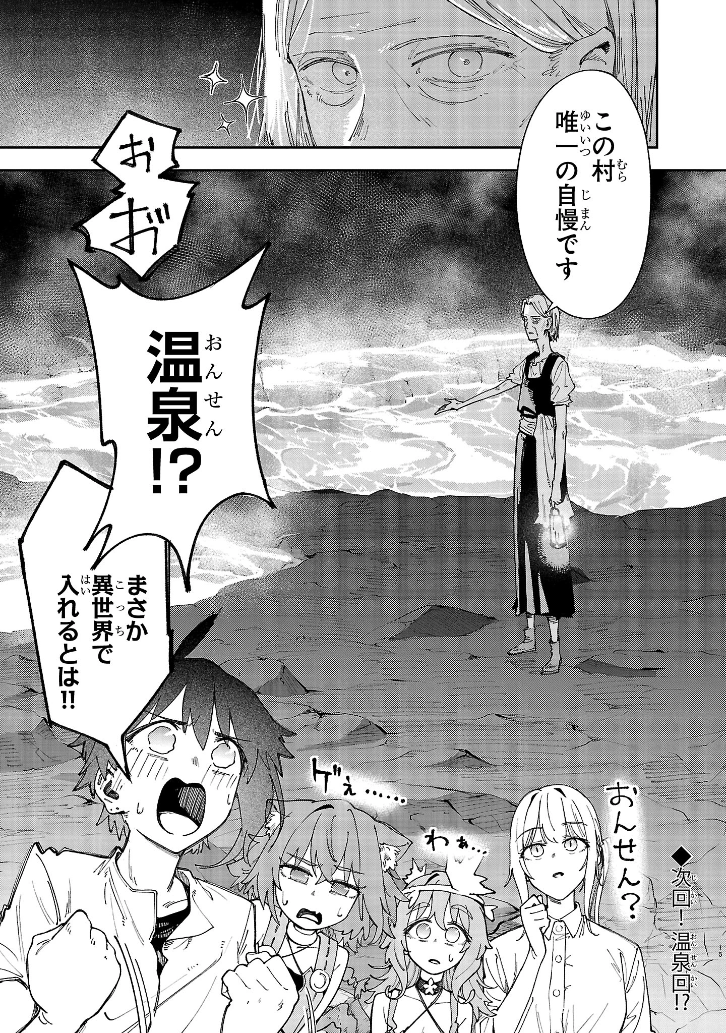 宮廷をクビになった植物魔導師はスローライフを謳歌する～のんびり世界樹を育てたら、最強領地ができました～ 第23.1話 - 15
