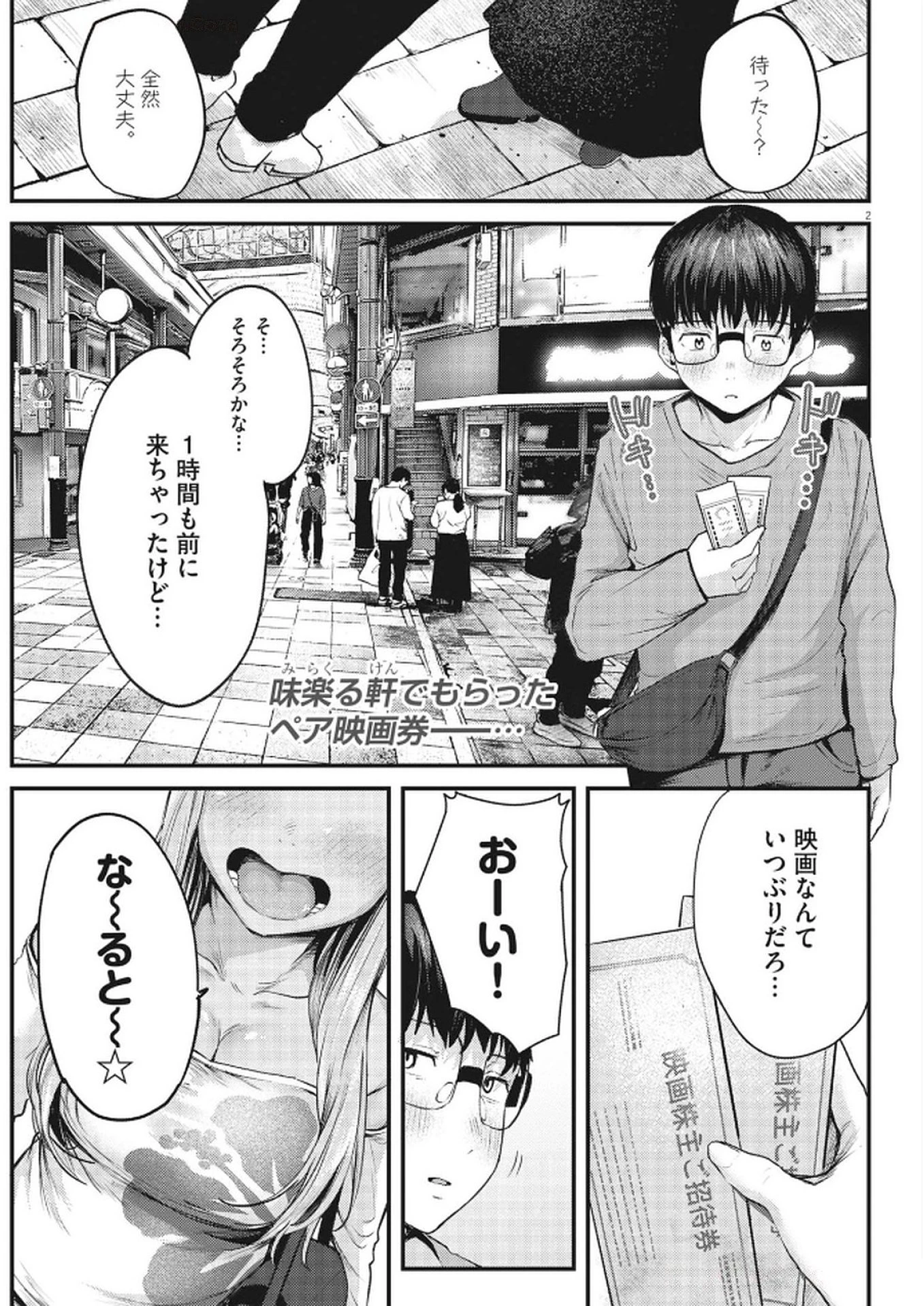 れんげとなると！ 第36話 - 2