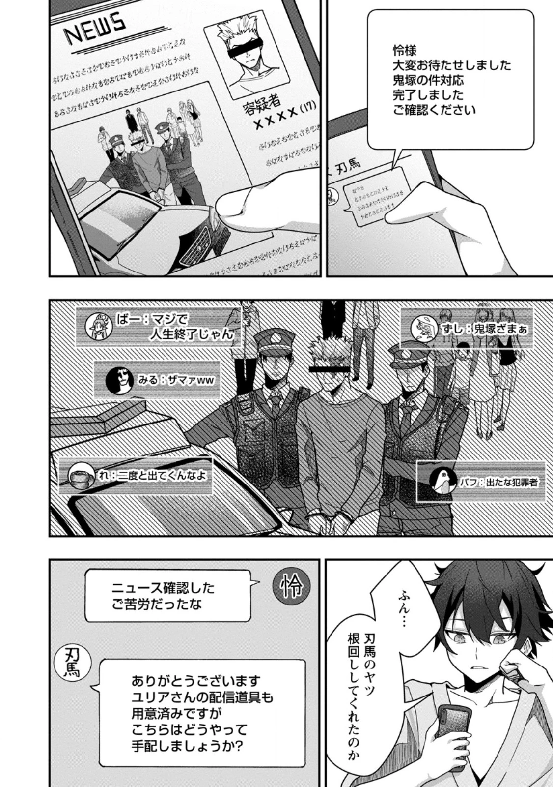 世界最強の陰キャ、ダンジョン配信で億バズする ～配信切り忘れのせいで、うっかりレベルカンストしていることがバレてしまった～ 第6.1話 - 2