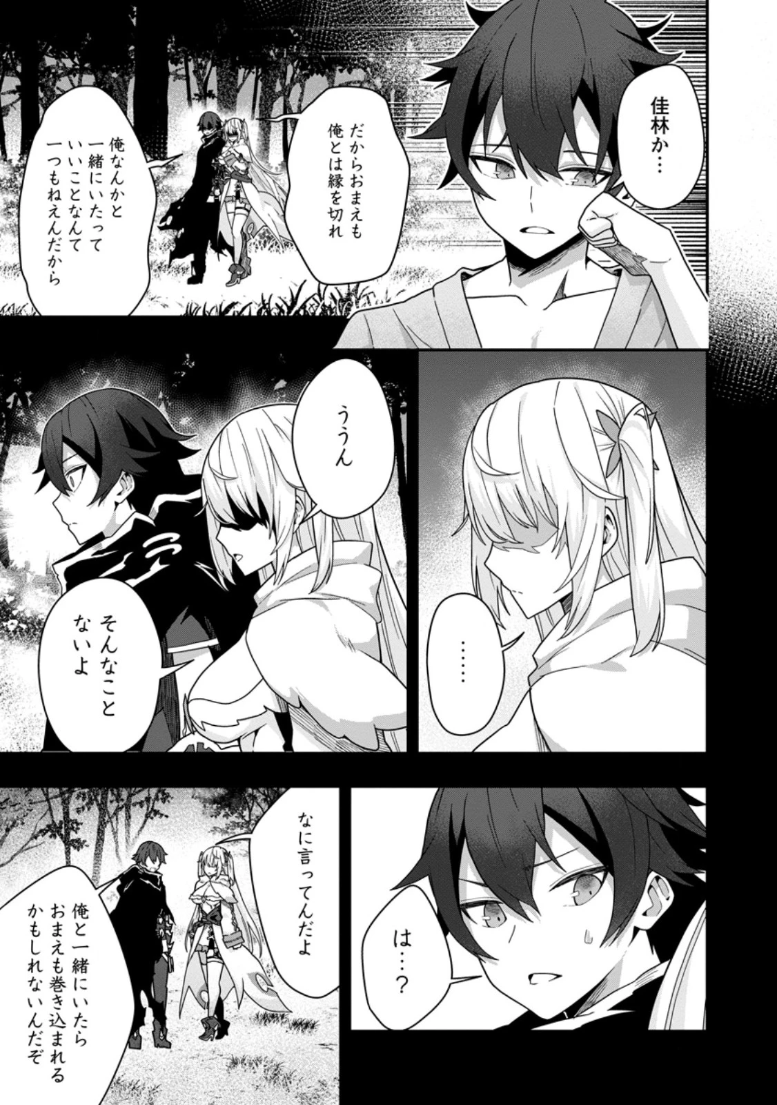 世界最強の陰キャ、ダンジョン配信で億バズする ～配信切り忘れのせいで、うっかりレベルカンストしていることがバレてしまった～ 第6.1話 - 3