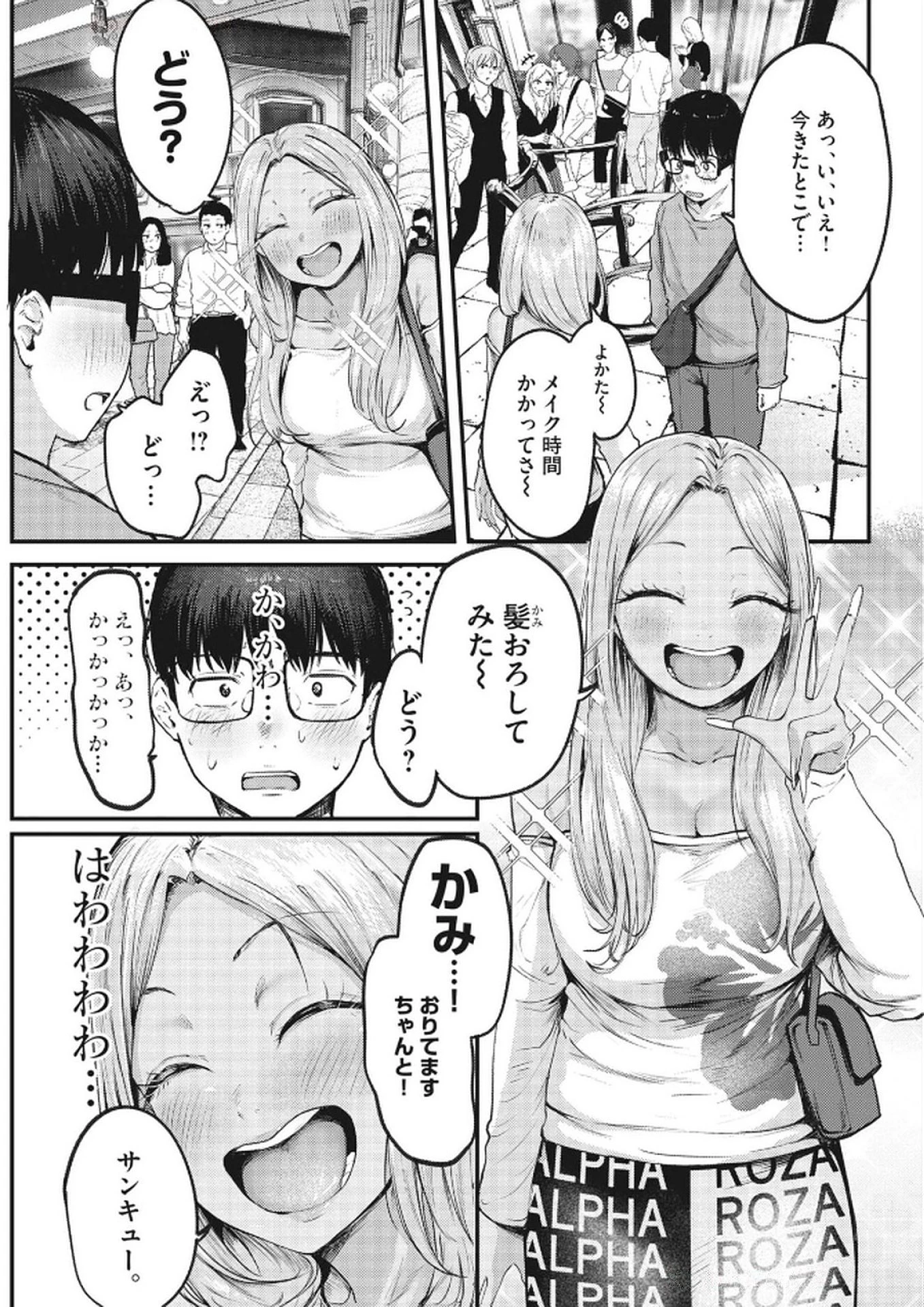 れんげとなると！ 第36話 - 4