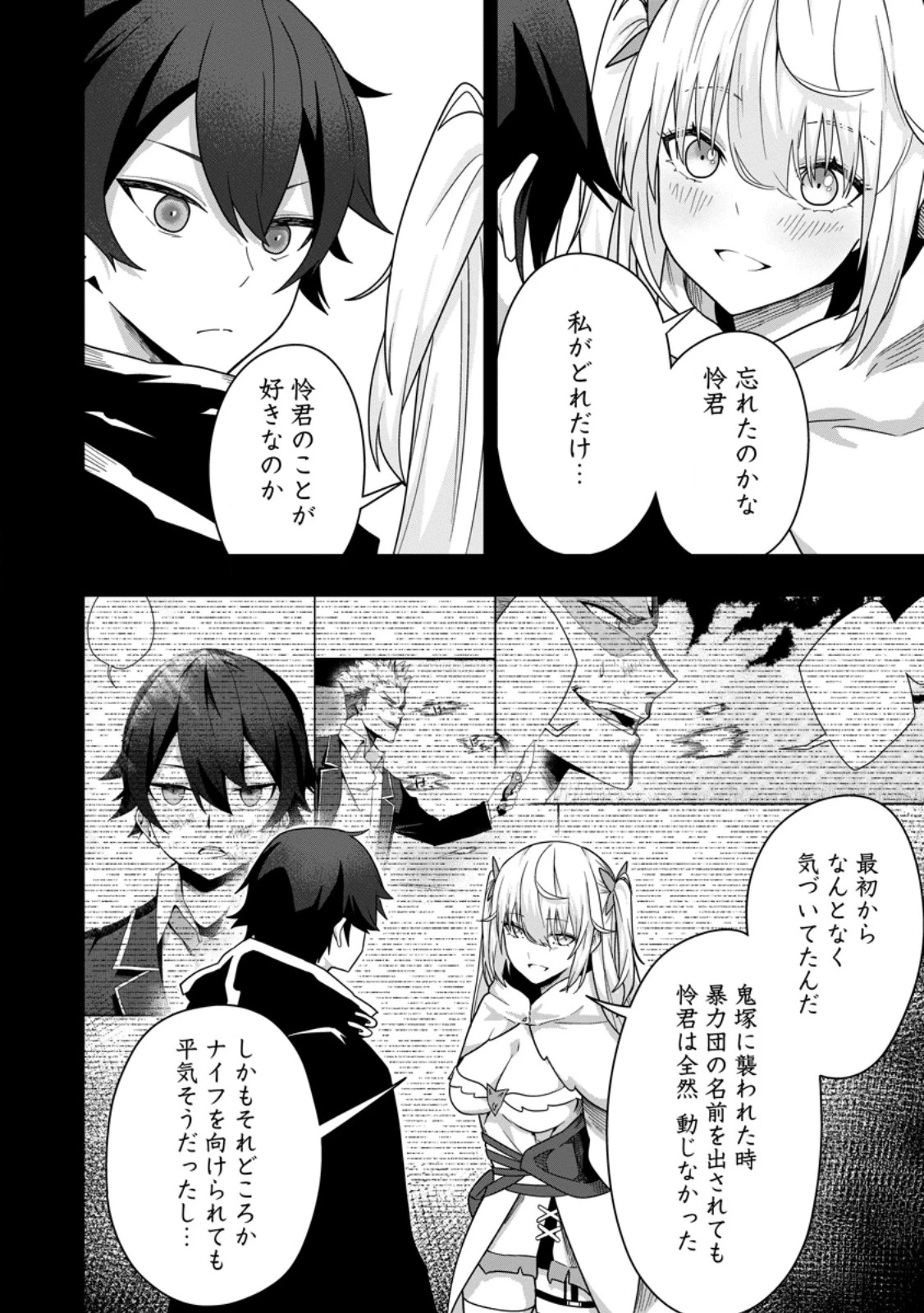 世界最強の陰キャ、ダンジョン配信で億バズする ～配信切り忘れのせいで、うっかりレベルカンストしていることがバレてしまった～ 第6.1話 - 4