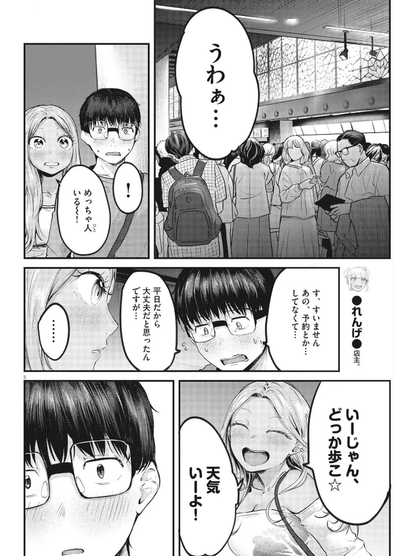 れんげとなると！ 第36話 - 5