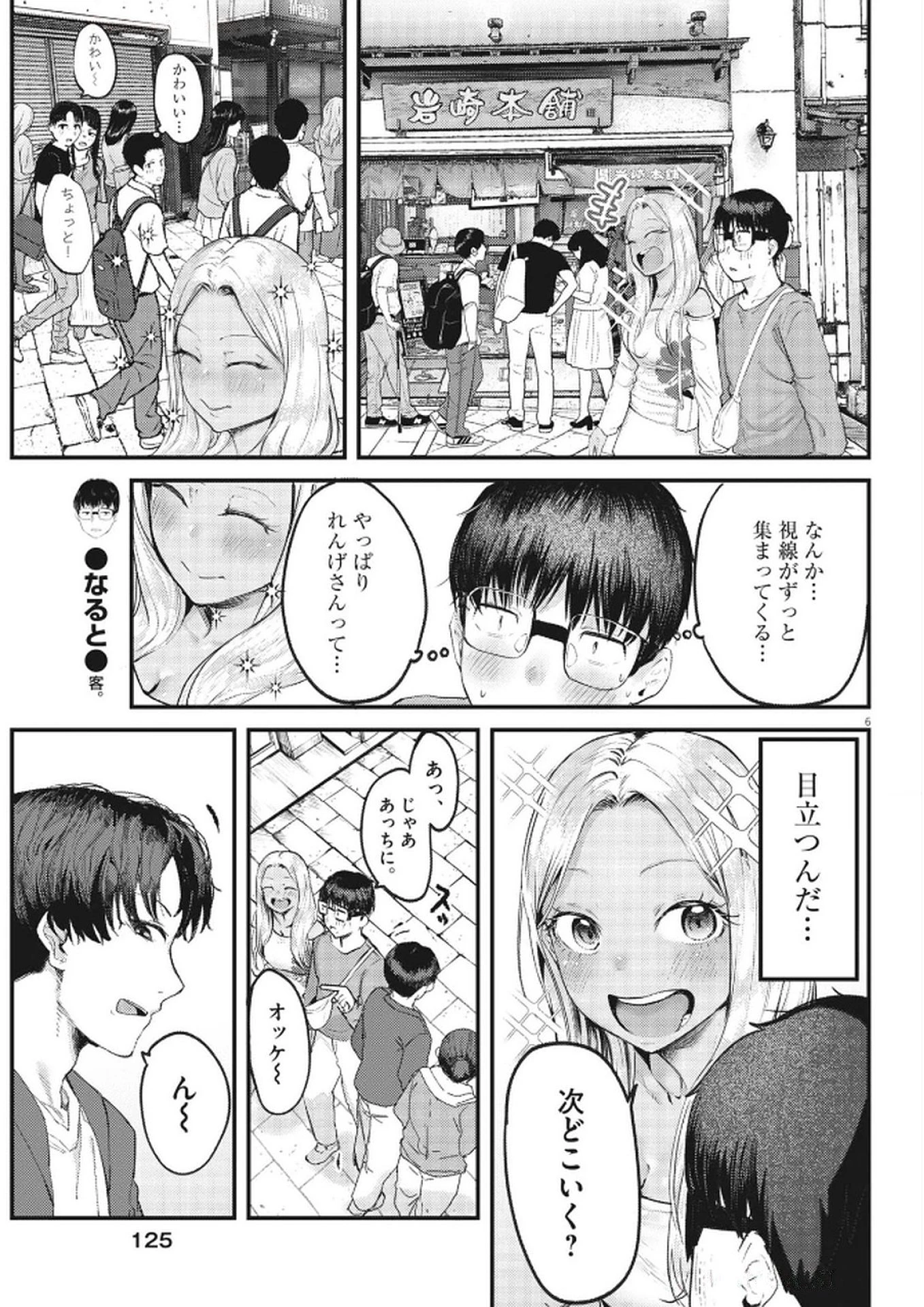 れんげとなると！ 第36話 - 6